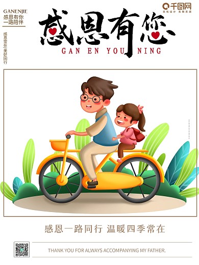 感恩节节日宣传海报创意节气