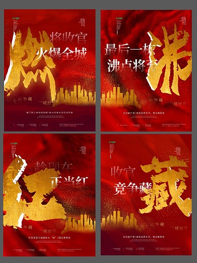 红金喜庆地产热销系列海报