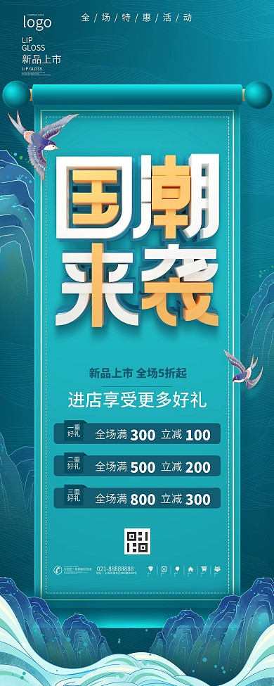 中国国潮风商场活动商场宣传促销展架