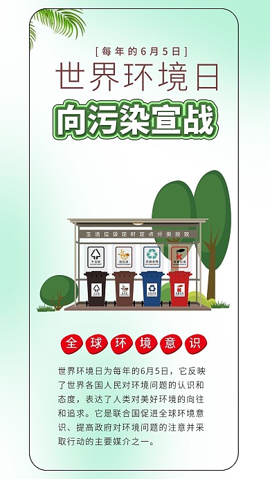 世界环境日垃圾分类环保绿色城市插画