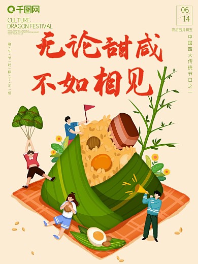 端午节小清新插画海报