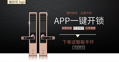 电商重阳节智能锁电器数码电器banner