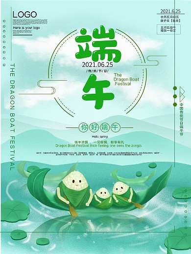 端午节传统节日宣传海报