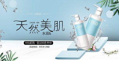电商淘宝浅色天然护肤简约banner