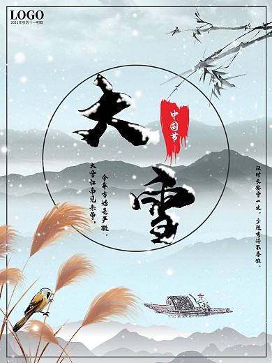 大雪节气节日大雪海报