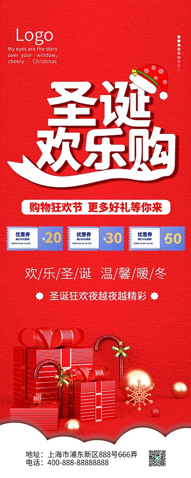 圣诞节商超促销信息易拉宝设计