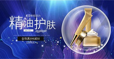 护肤精华素海报