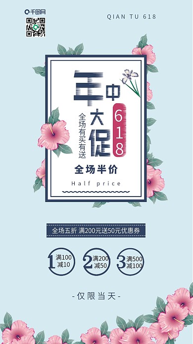 原创618年中大促节促销广告配图