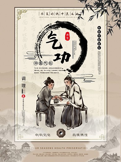 气功按摩中医养生保健系列海报四季养生海报