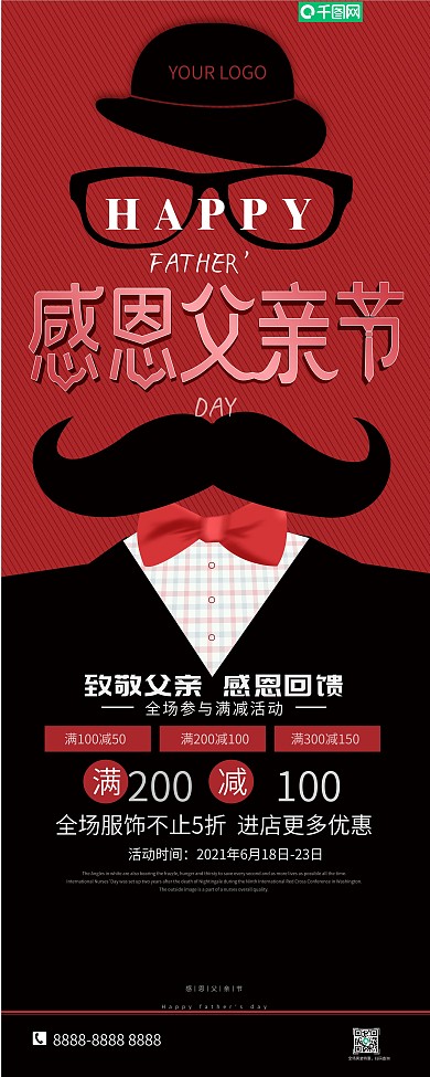 原创创意卡通父亲节商场服装折扣促销X展架