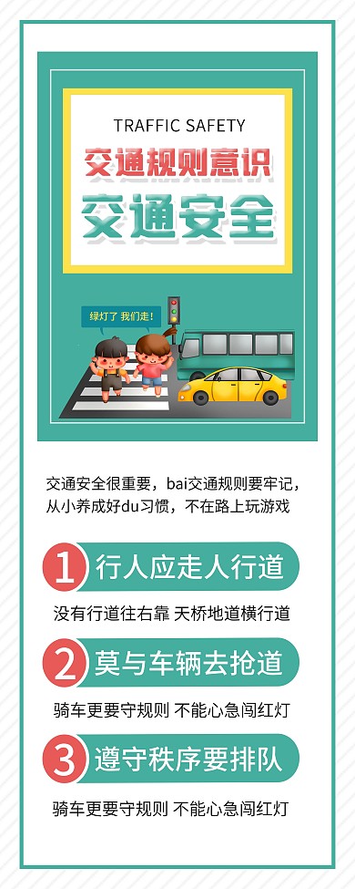 汽车行人交通安全公益宣传展架易拉宝