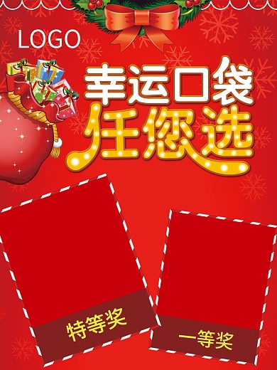 圣诞抽奖活动X展架