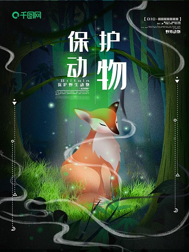 原创手绘保护动物萤灵之光公益海报