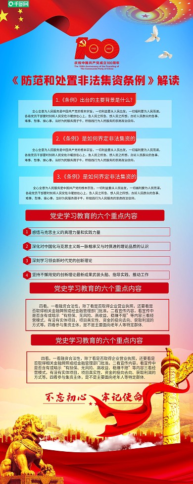 防范和处置非法集资条例宣传易拉宝