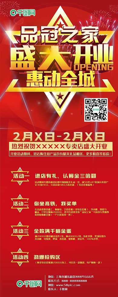 盛大开业惠动全城