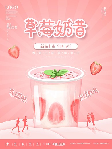 创意小人国饮品上新宣传海报