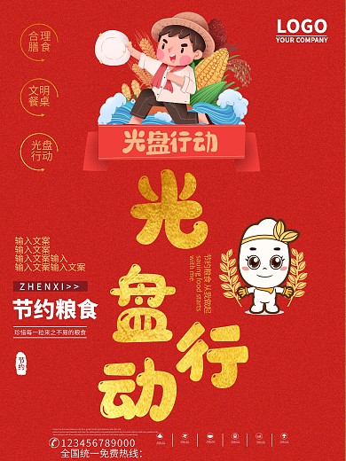 时尚大气光盘行动海报