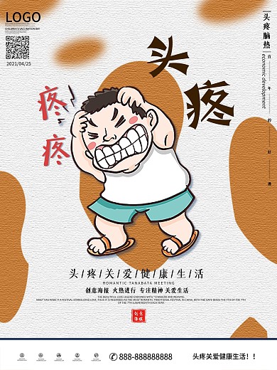 头疼关爱健康宣传海报展板