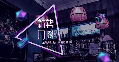 新势力周紫色背景酷炫淘宝海报banner