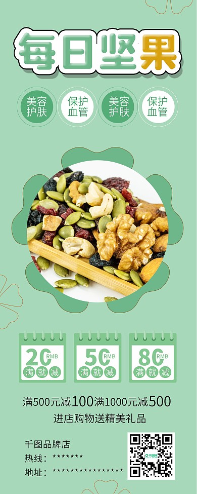 时尚简约每日坚果干果零食促销X展架易拉宝