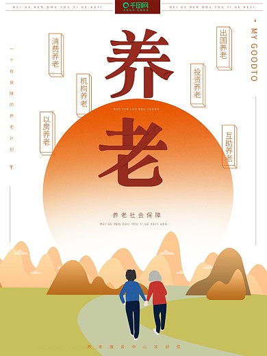 孝顺养老常用海报