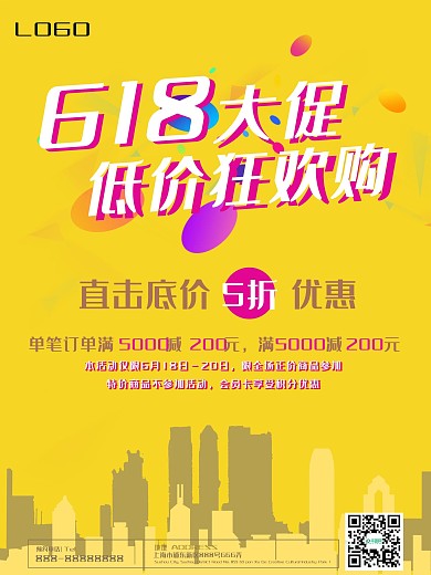 黄色618促销海报PSD模板设计
