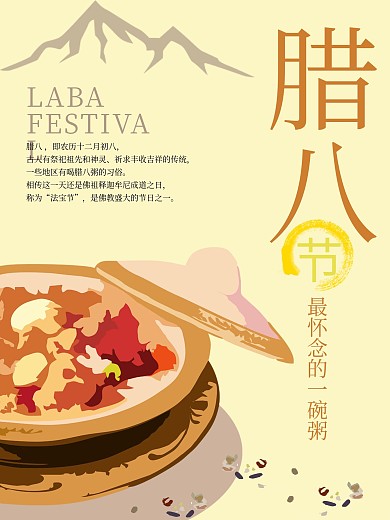 原创淡黄色腊八节字体节日海报