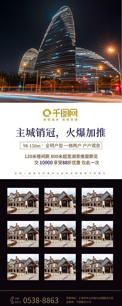 房地产X展架商业大气