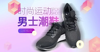 时尚运动男鞋潮鞋促销海报模板banner
