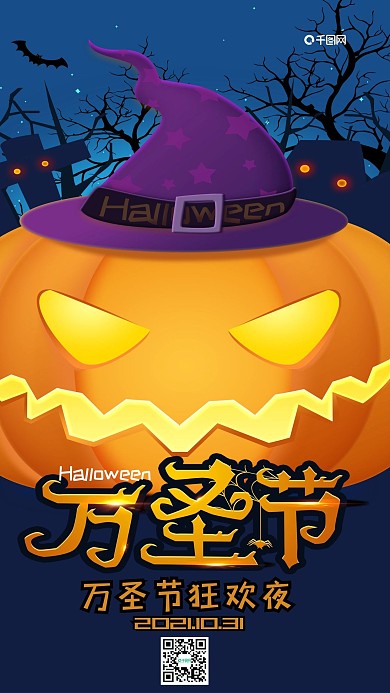 万圣节狂欢夜大南瓜蓝色星空手机用图