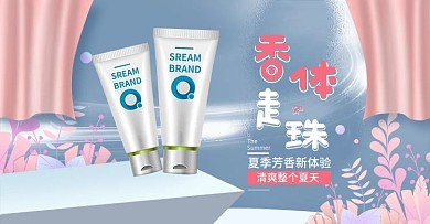 抑汗止汗香体走珠香水banner轮播海报