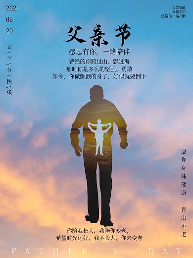 感恩有你一路相伴——父亲节