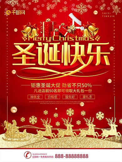简约红色立体字圣诞节促销宣传海报