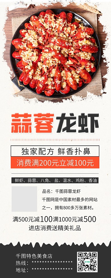 麻辣蒜蓉小龙虾促销X展架易拉宝