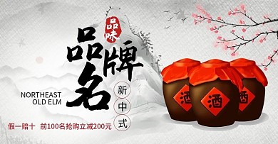 天猫淘宝白酒水墨风促销banner海报