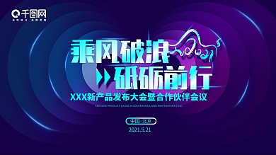 千图网蓝色紫色渐变高端互联网会议牛年