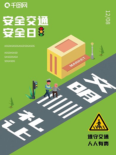 交通安全日海报竖版室外60x80cm