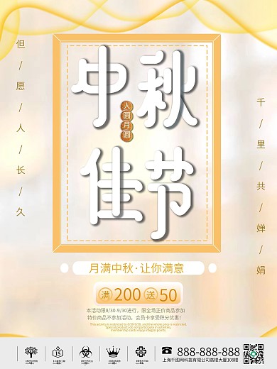 秋季简约风中秋节促销海报