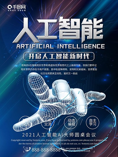 平面人工智能蓝色AI科技大气科技炫酷海报