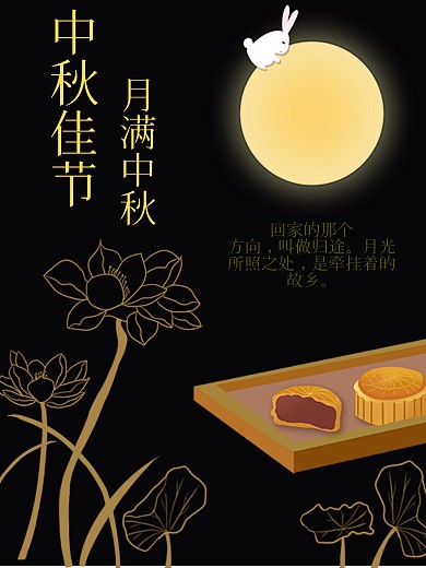 中秋佳节宣传海报