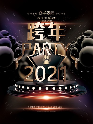 大气黑金2018跨年派对海报PSD模板