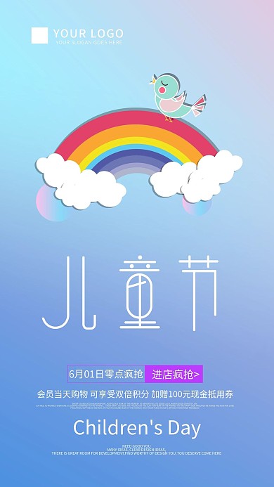 六一儿童节小清新简约活动促销海报