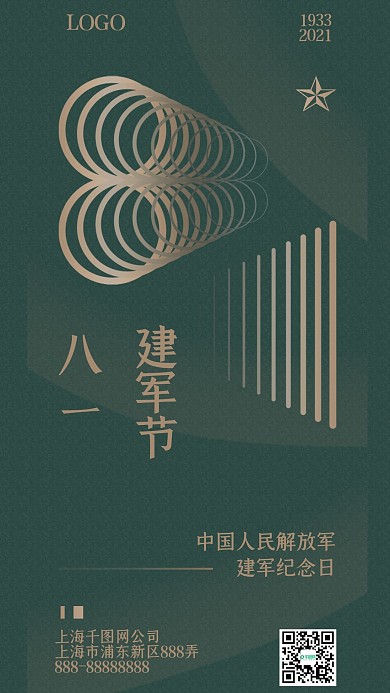 八一建军节手机海报