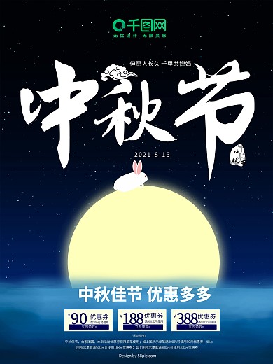 原创插画中秋节玉兔海报