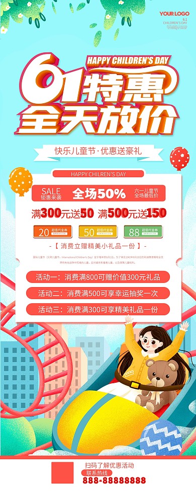 六一儿童节活动促销特惠易拉宝