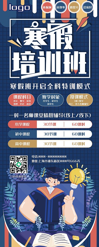 寒假培训机构宣传展架