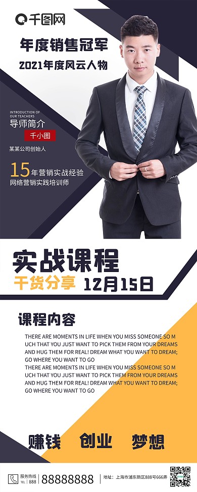 网络营销课程培训人物介绍展架