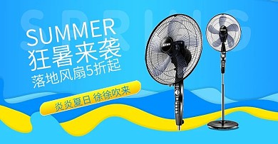 狂暑来袭炎炎夏日蓝色渐变风扇海报
