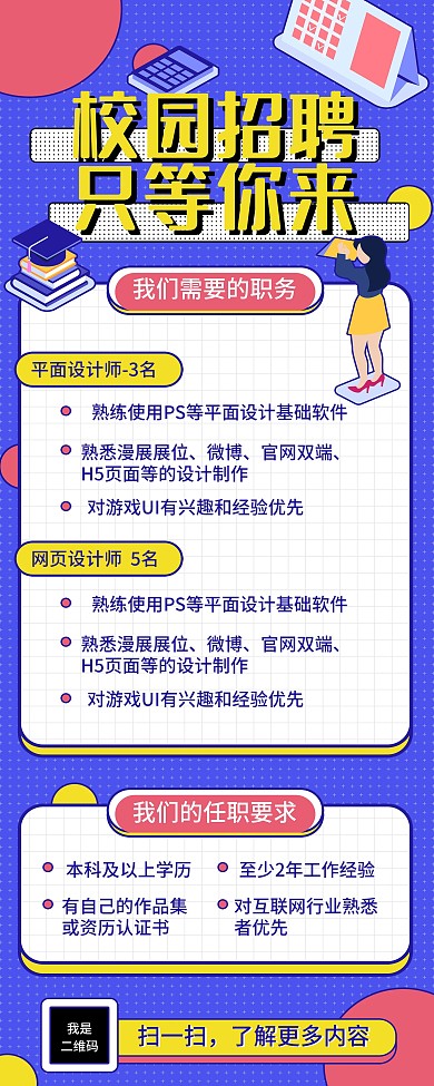 校园招聘内容型展架