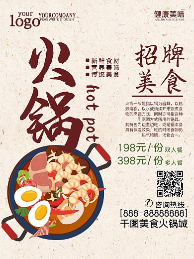 创意简约火锅美食促销海报